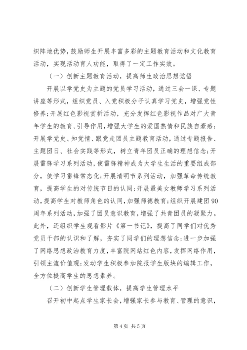 学校党建工作自查报告 (3).docx