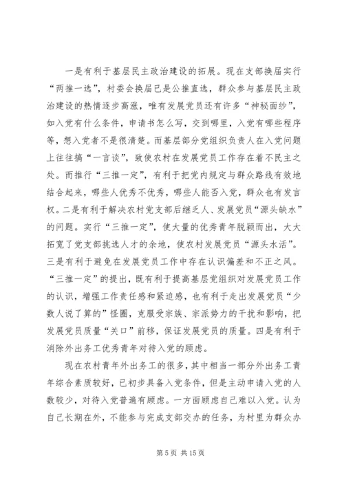 村级党组织建设工作情况汇报.docx