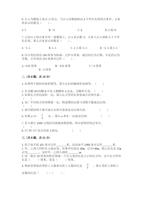 实用小学数学青岛版六年级下册期末测试卷附答案（满分必刷）.docx