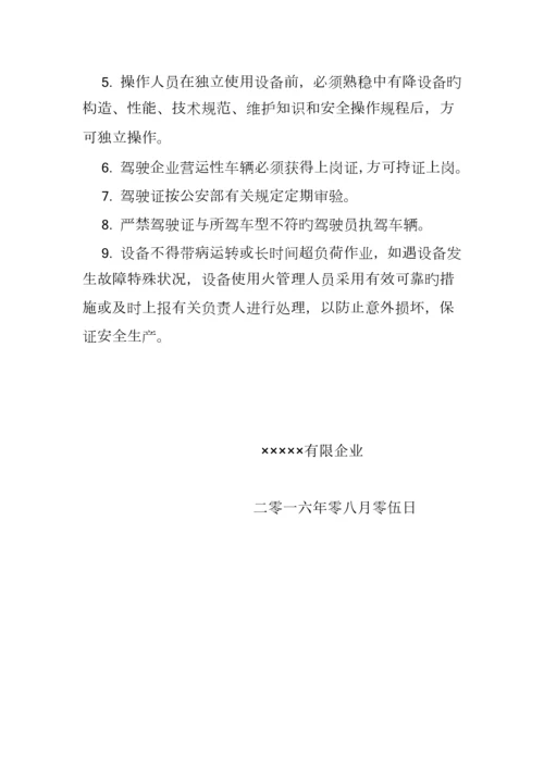 车辆设施设备安全管理制度.docx