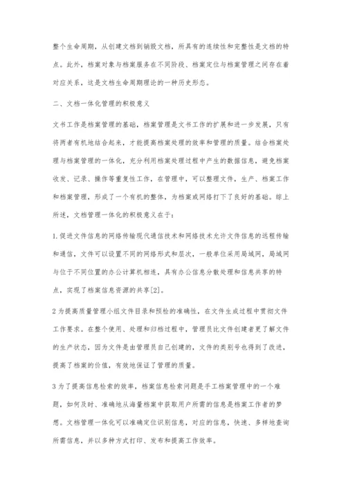 信息化背景下文档一体化管理方法论.docx