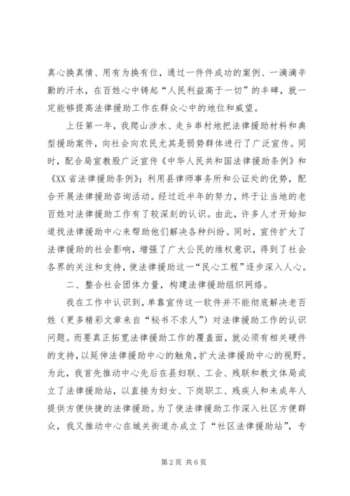 县法律援助中心主任三年工作汇报 (2).docx