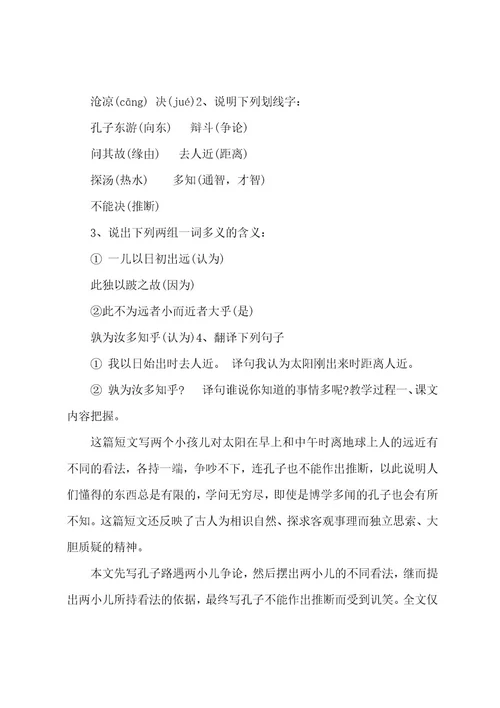 七年级语文教案设计：短文