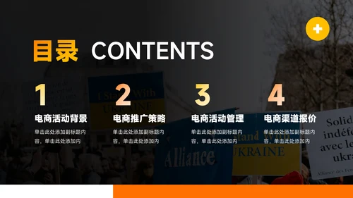 橙色极简欧美风电商运营计划PPT模板