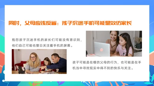 中小学生暑假手机管理家长沟通会PPT模版