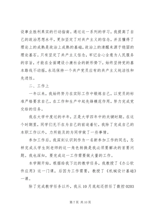 成为正式党员申请书三篇.docx
