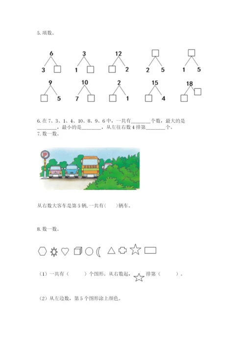 人教版一年级上册数学期末测试卷（培优a卷）.docx