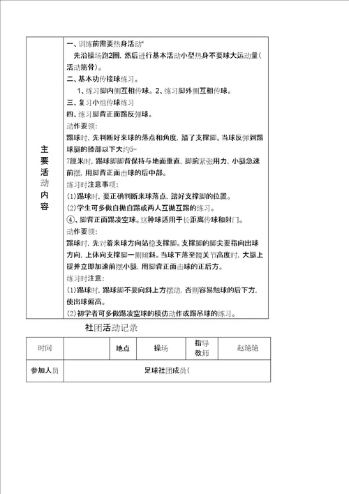 足球社团活动记录