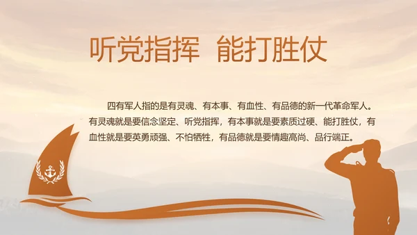 八一军事部队年终工作总结述职报告动态PPT模板