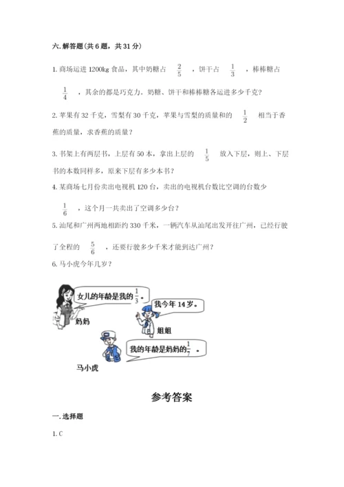 人教版六年级上册数学期中测试卷【研优卷】.docx
