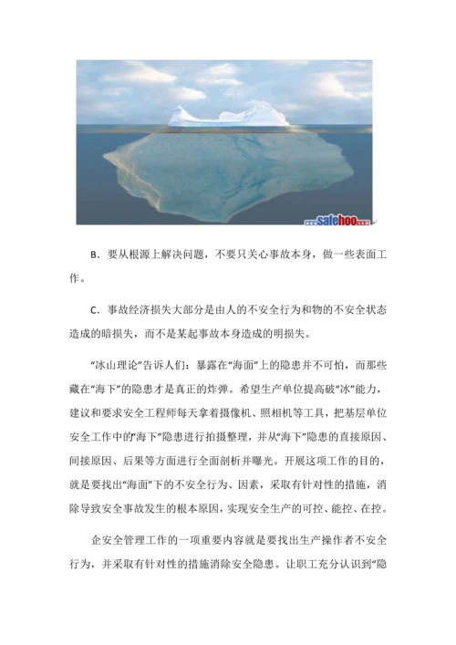 杜邦安全管理理论四个核心概念.docx