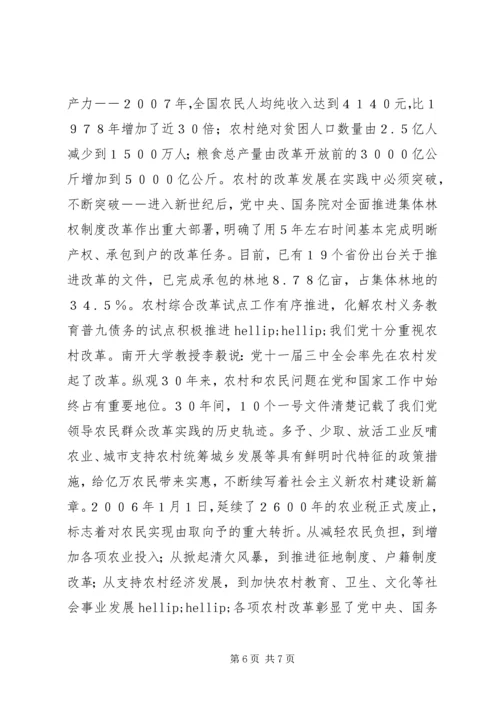 学习十七届三中全会精神心得 (2).docx