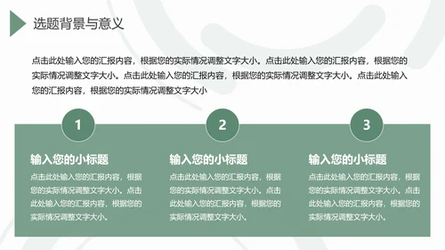 学术汇报论文答辩简约模板