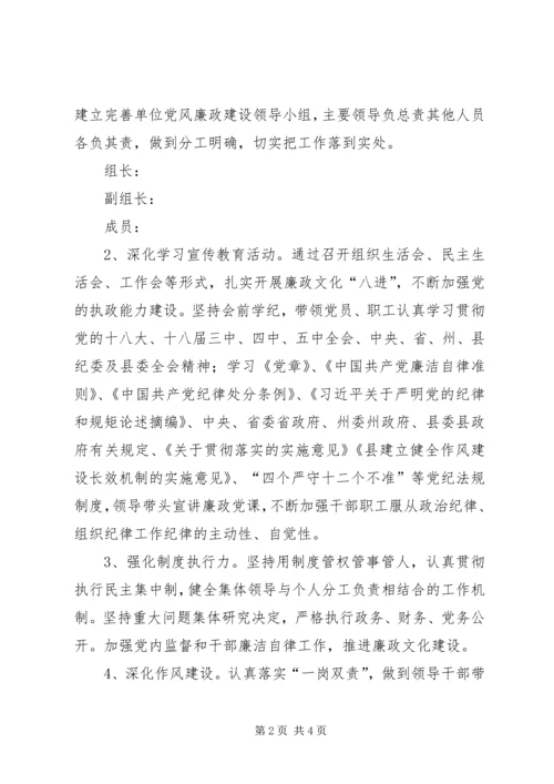 档案局XX年党风廉政建设和反腐败工作计划.docx