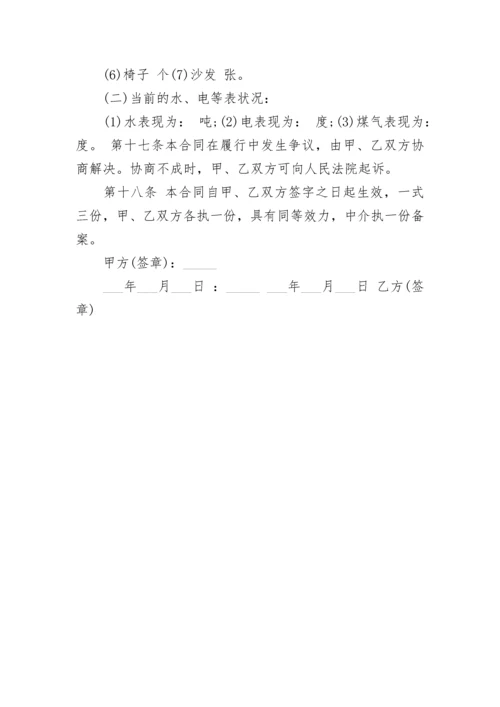 个人租房安全协议.docx