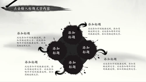 视频开头水墨太极文化动态PPT模板