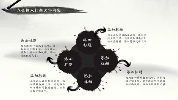 视频开头水墨太极文化动态PPT模板