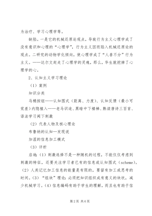 学习心理与学习特点分析报告 (5).docx