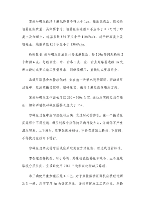 振动碾压综合项目施工作业指导说明书.docx