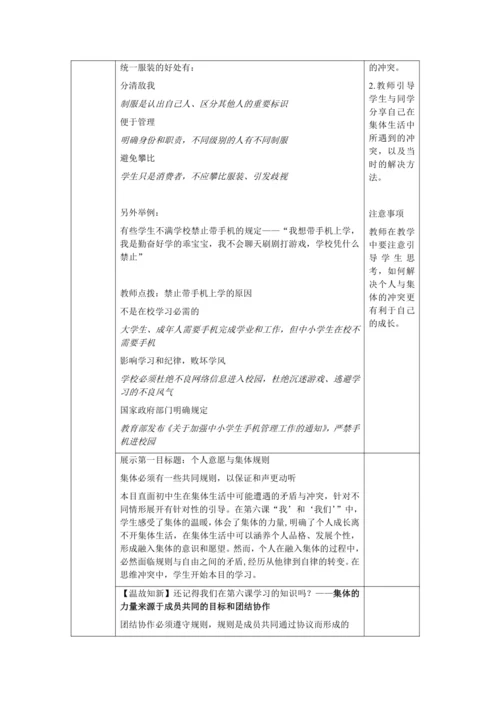 【核心素养目标】7.1 单音与和声 教学设计（表格式）