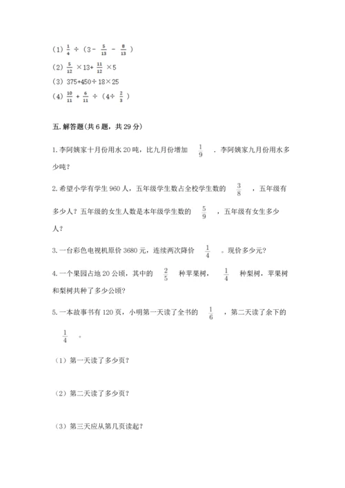 人教版六年级上册数学期中测试卷（能力提升）.docx
