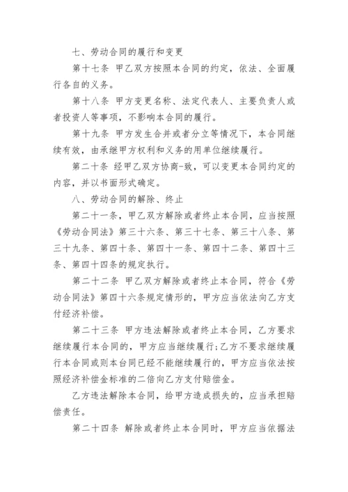 2023年最新劳动合同范本.docx