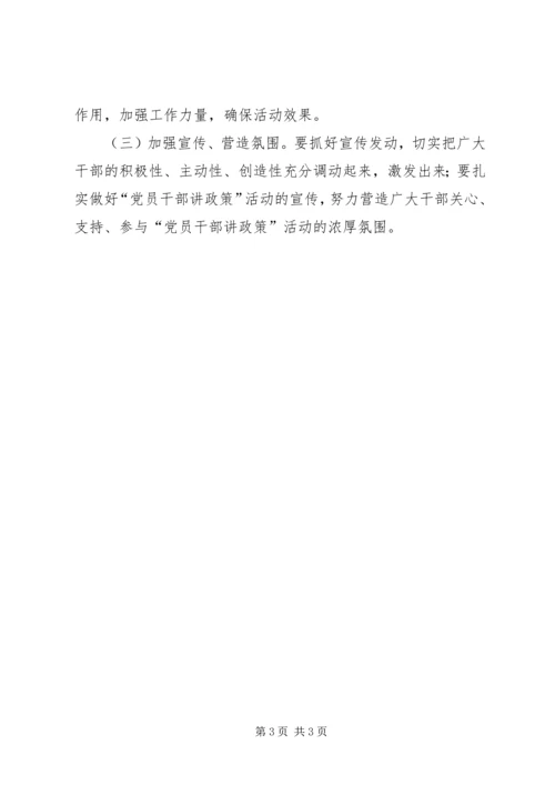 党员干部讲政策活动方案.docx