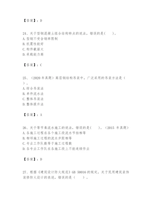 2024年一级建造师之一建建筑工程实务题库含答案【综合题】.docx