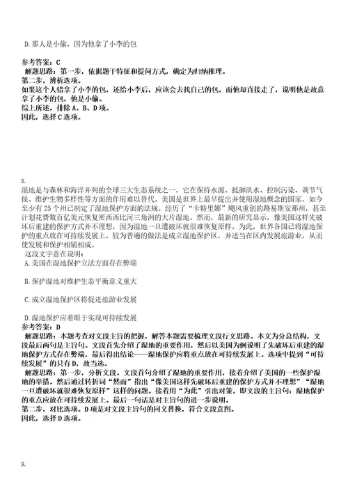 2022年宁波慈溪市机关后勤服务中心招考3名工作人员考试押密卷含答案解析