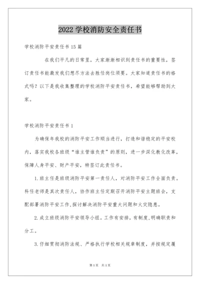 2022学校消防安全责任书_20.docx