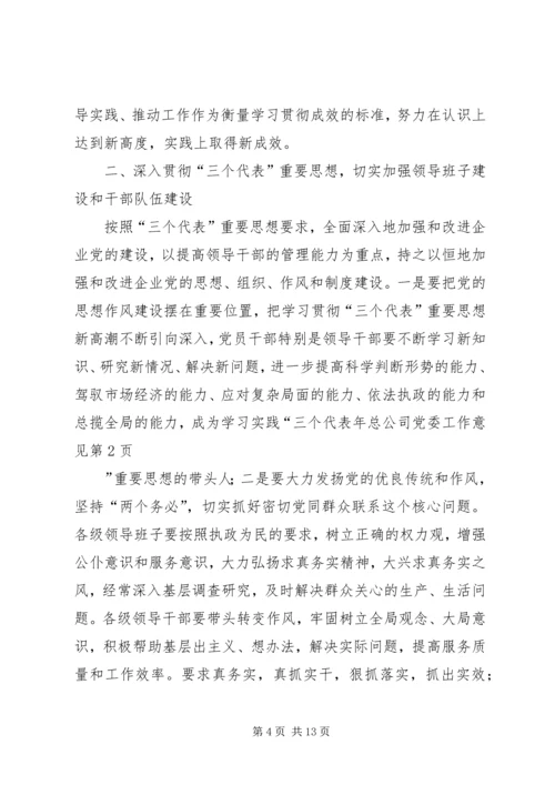 年总公司党委工作意见 (2).docx