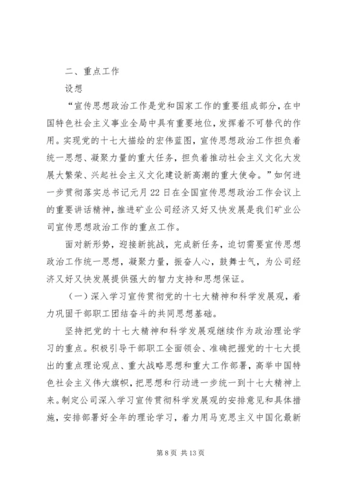 公司宣传思想政治工作总结.docx