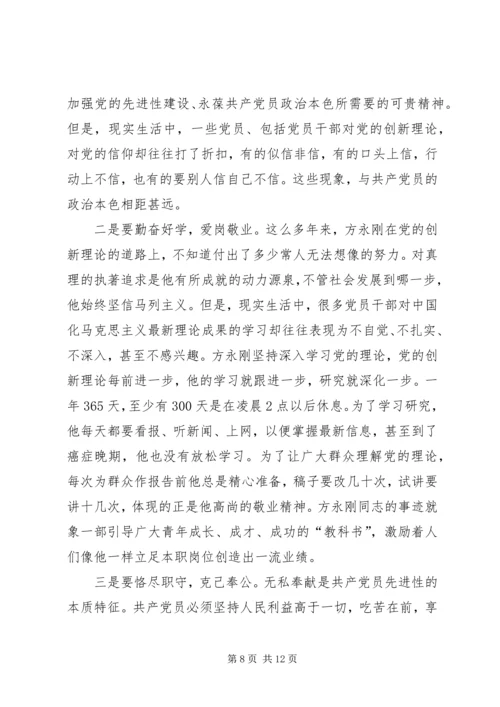 学习方永刚心得.docx