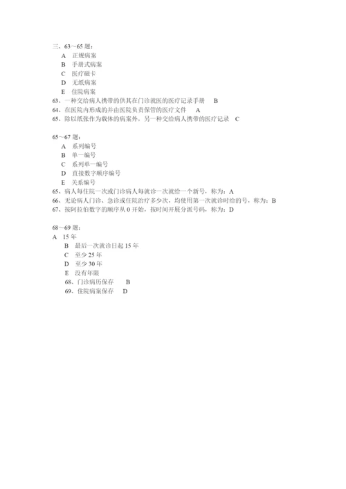 病案信息技术模拟题2.docx