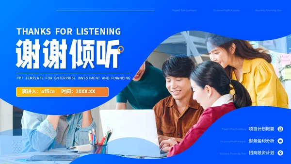 大学生创业大赛互联网+创业计划书通用PPT模板