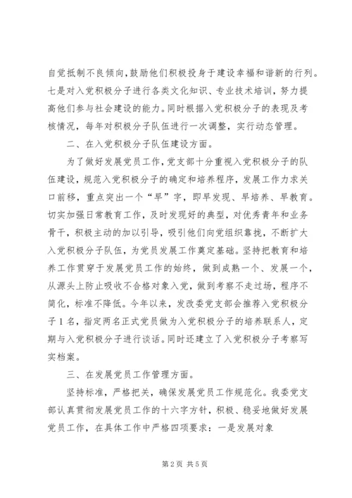 学校发展党员工作汇报 (3).docx