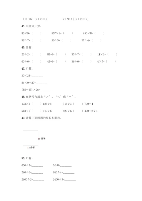 三年级下册数学计算题50道(完整版).docx