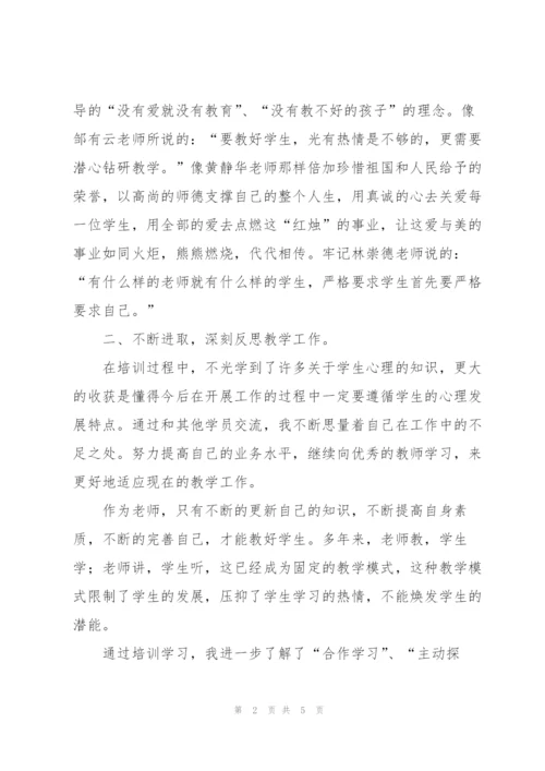 教师个人培训总结范本.docx