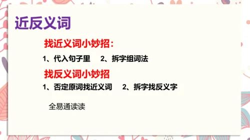 统编版语文五年级下册期中复习  课件