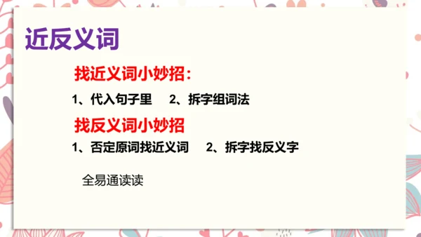 统编版语文五年级下册期中复习  课件