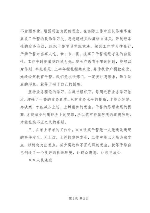 人民法庭党风廉正建设总结.docx