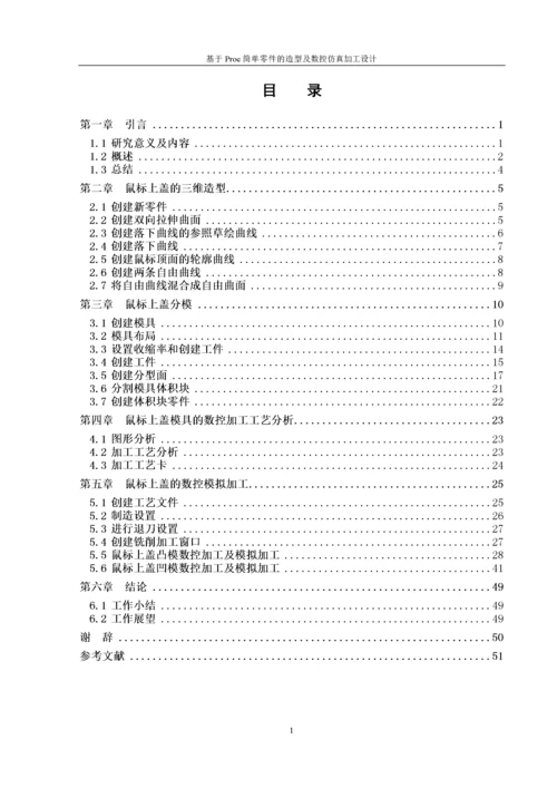 机械设计制造及其自动化毕业论文.docx