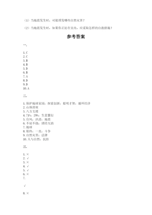 六年级下册道德与法治第二单元 爱护地球 共同责任 测试卷及答案【最新】.docx