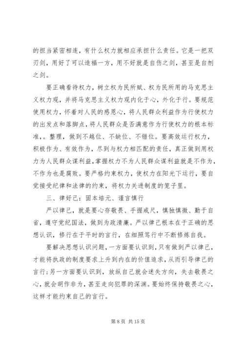党性修养主题教育交流研讨讲话材料.docx