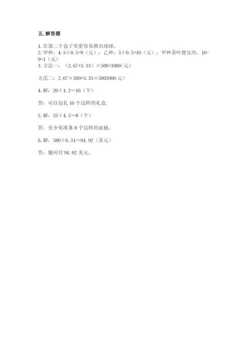人教版五年级上册数学期末测试卷及完整答案【夺冠】.docx