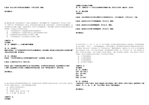 2023年03月陕西西北工业大学生态环境学院非事业编制聘用人员招考聘用笔试题库含答案解析