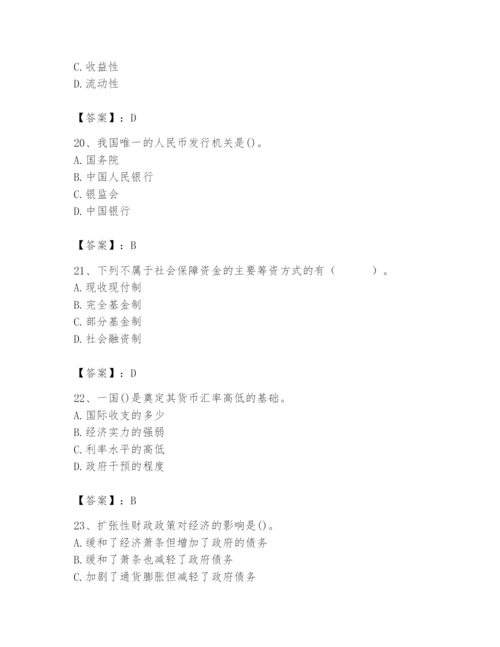 2024年国家电网招聘之经济学类题库含答案【轻巧夺冠】.docx