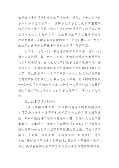 化学与生活论文精编.docx