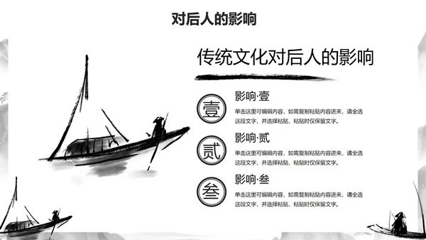 黑色古风水墨插画传统文化主题教育PPT模板
