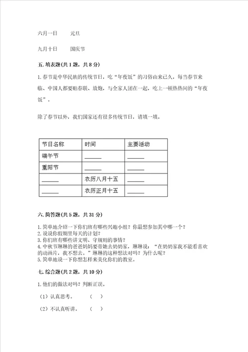 最新部编版二年级上册道德与法治期中测试卷及完整答案【名师系列】